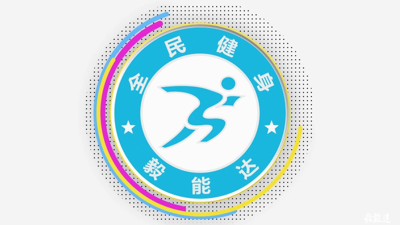 全民健身七套课程1