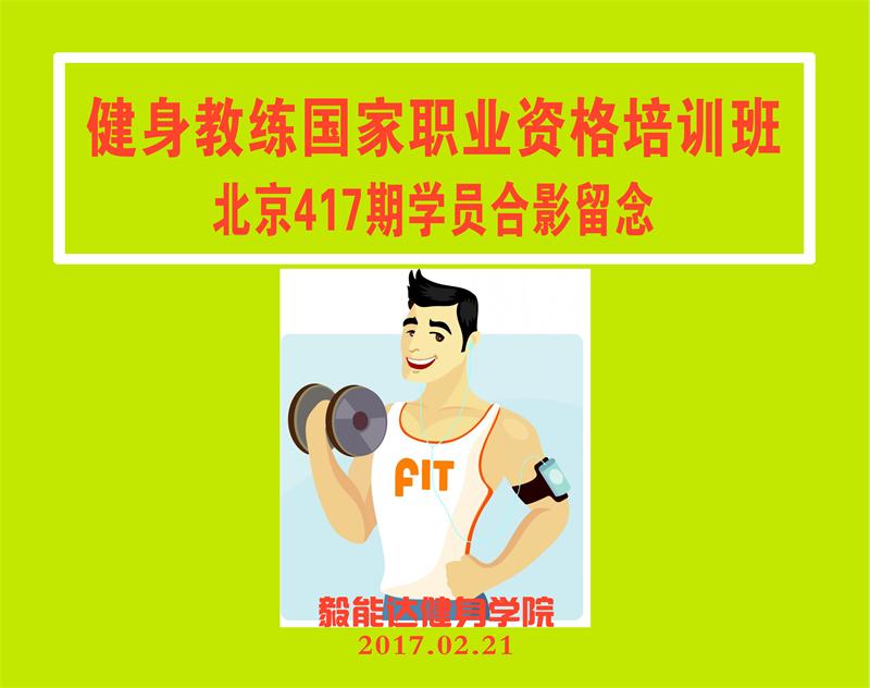 北京国职培训班学员纪念册
