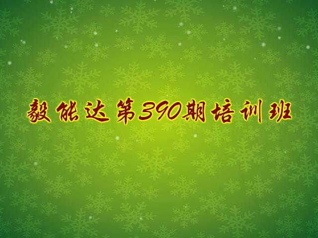 长春国职培训学员纪念册